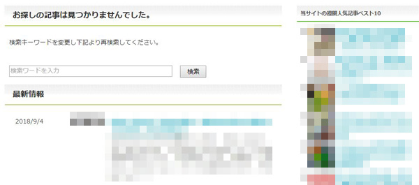 404エラーページ