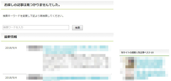 404エラー