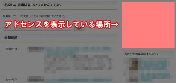 404エラー アドセンス