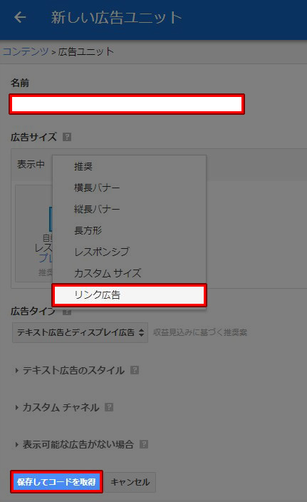 アドセンス リンク広告 場所