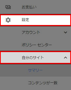 アドセンス 自分のサイト