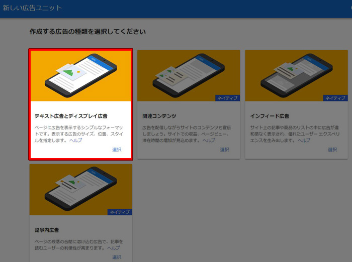 アドセンス テキスト広告とディスプレイ広告