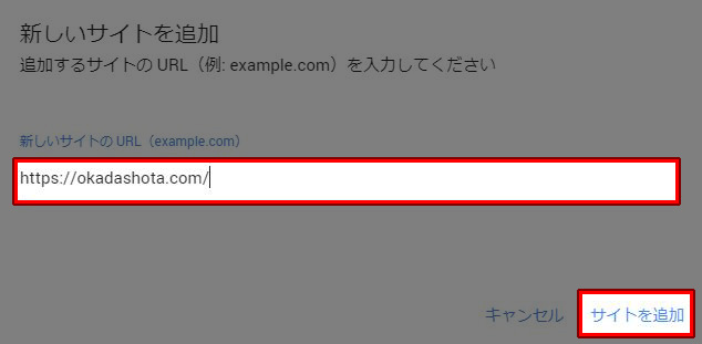 アドセンス 新しいサイトを追加