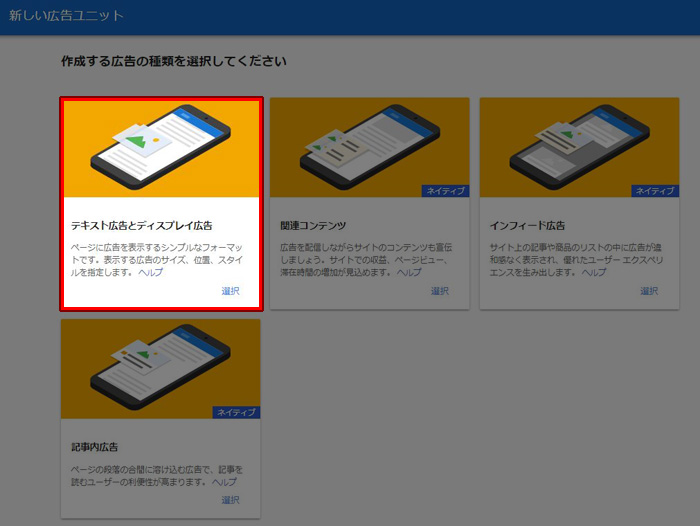 アドセンス テキスト広告とディスプレイ広告
