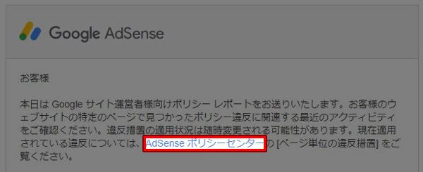 AdSense ポリシーセンター