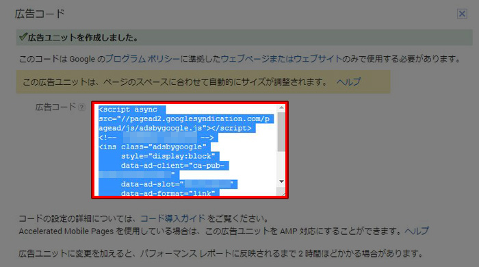 アドセンス 広告コード