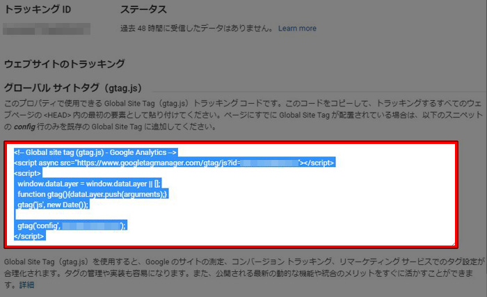 アナリティクス トラッキングコード