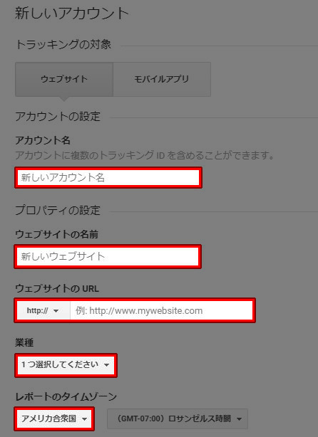 アナリティクス 新しいアカウント