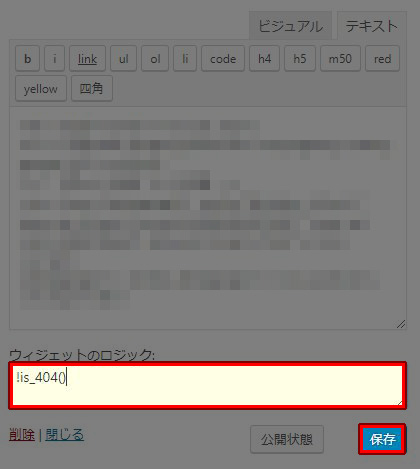 ウィジェットのロジック