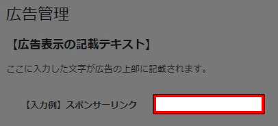 JIN 広告表示の記載テキスト