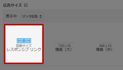 リンク広告 広告サイズ
