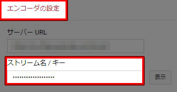エンコーダの設定