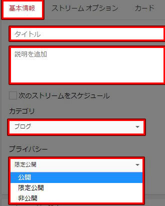 ライブストリーミング 基本情報