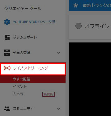 YouTube ライブストリーミング