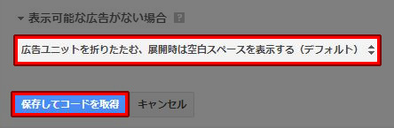 表示可能な広告がない場合