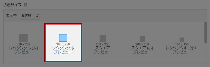 広告サイズ レクタングル