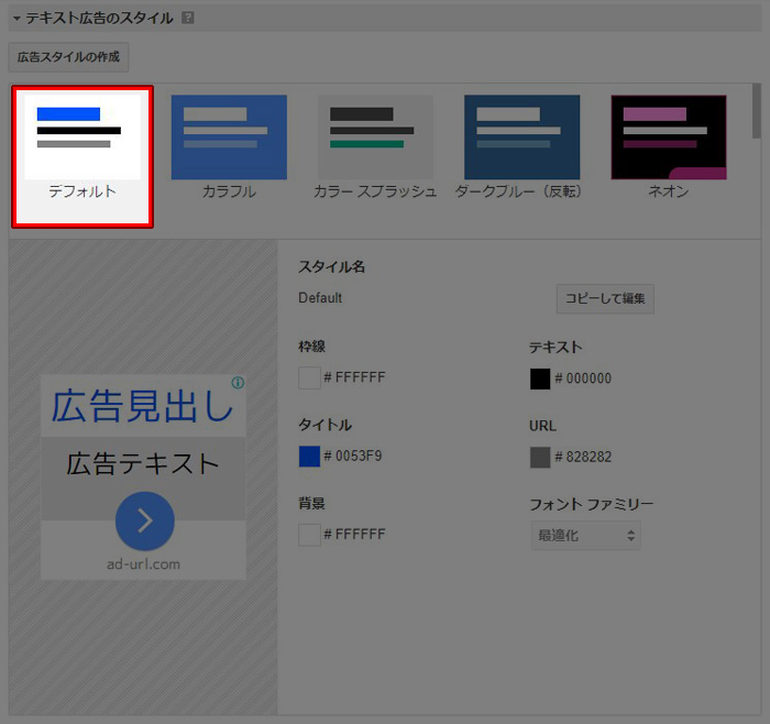 テキスト広告のスタイル