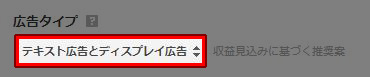 テキスト広告とディスプレイ広告
