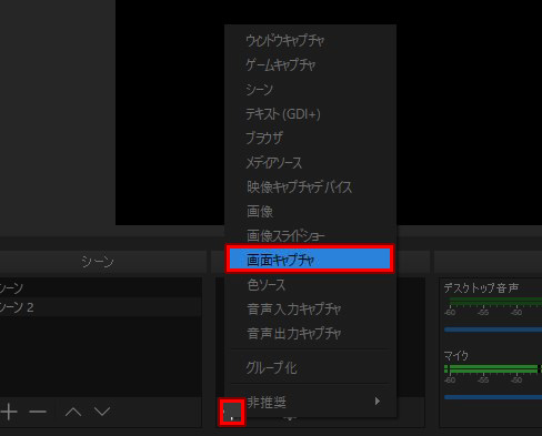OBS 画面キャプチャ
