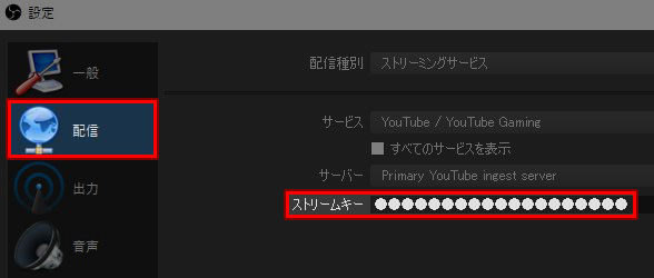 OBS 配信