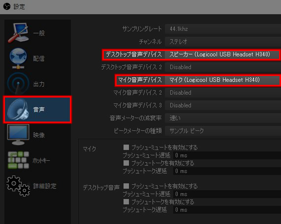 OBS 音声
