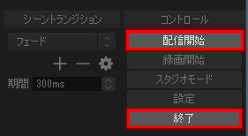 OBS 配信開始