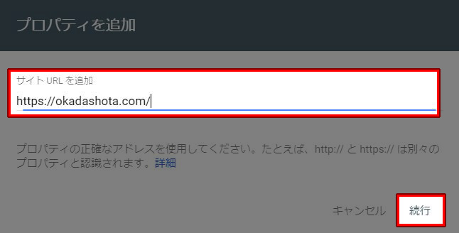 サーチコンソール プロパティを追加