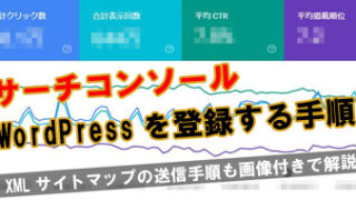 サーチコンソール 登録