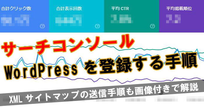 サーチコンソール 登録
