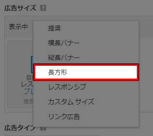 広告サイズ 長方形