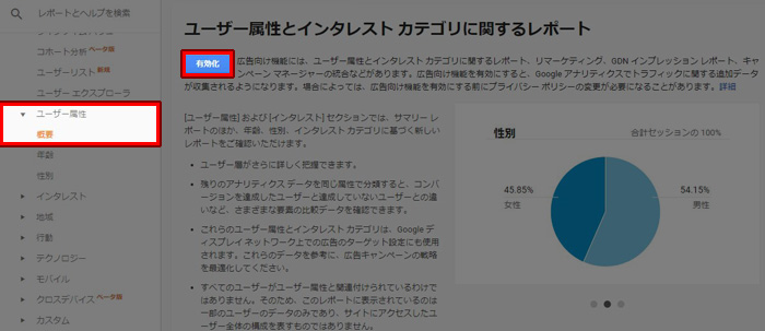 アナリティクス ユーザー属性