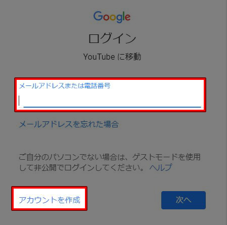 YouTube アカウント