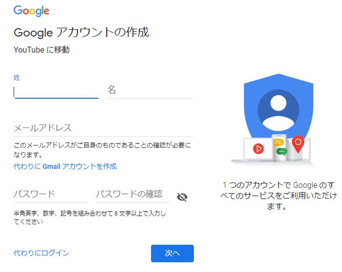 Googleアカウント