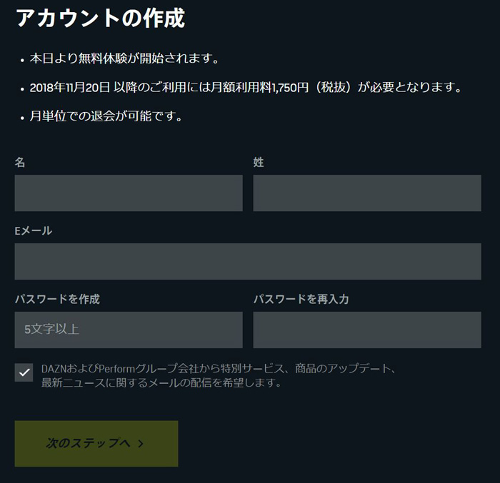 ダゾーン アカウント