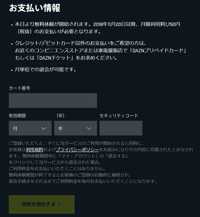 ダゾーン お支払い情報