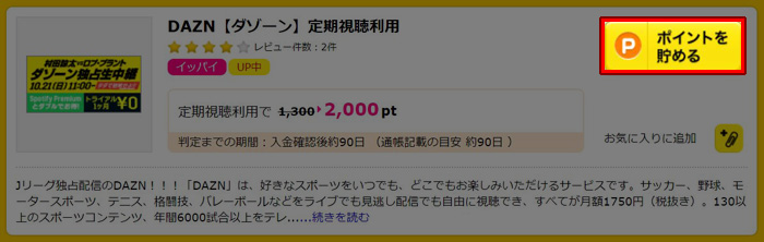 ダゾーン ポイントを貯める