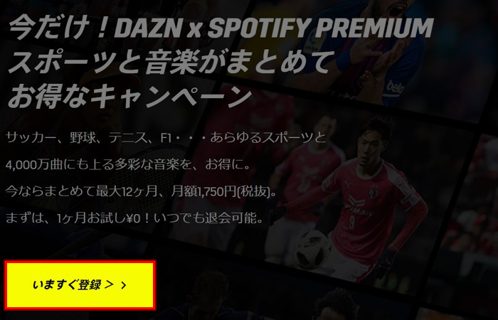 ダゾーン 登録