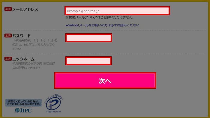 ハピタス 会員情報