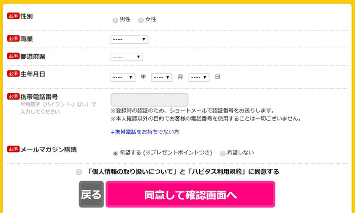 ハピタス 属性