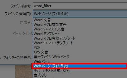 Webページ フィルタ後