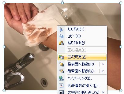 Word 画像 右クリック
