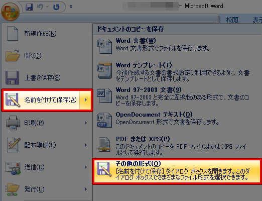 Word その他の形式