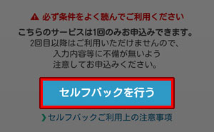 A8.net セルフバック