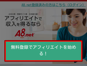 A8.net 登録