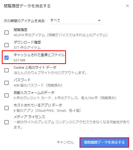 クローム キャッシュ