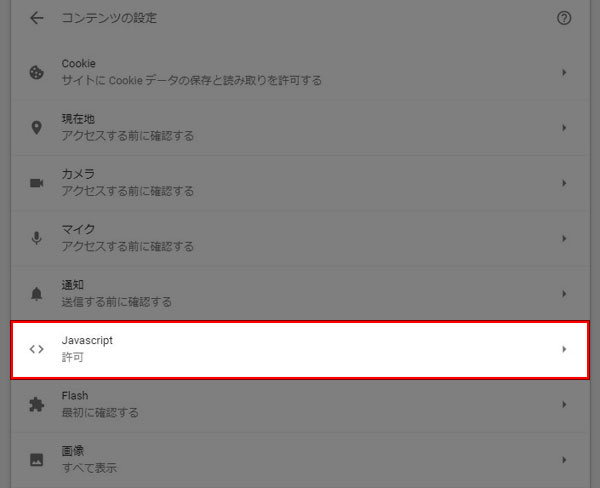 クローム Javascript