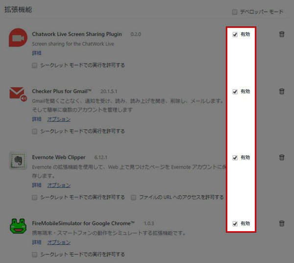 クローム 拡張機能