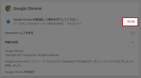 クローム 再起動
