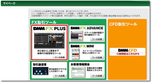 DMM マイページ