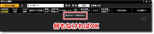 DMM ポジション確認